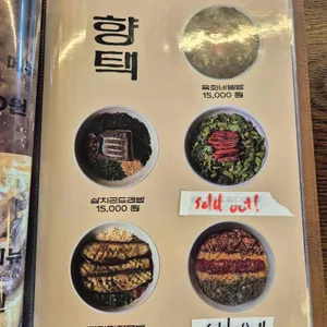 향택 리뷰 사진