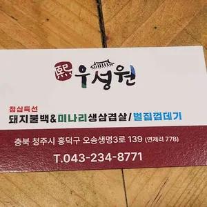 우성원 리뷰 사진