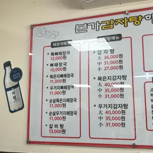 본가감자탕해장국 리뷰 사진