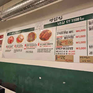 냉삶집 리뷰 사진