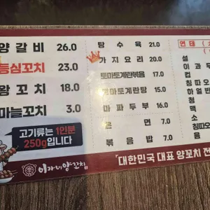 이가네양꼬치 리뷰 사진
