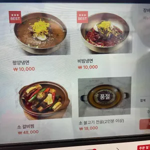 서울면옥 리뷰 사진