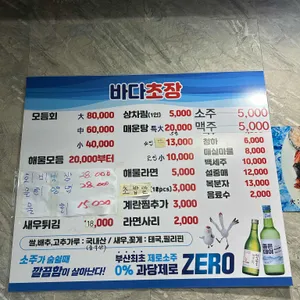 바다초장횟집 리뷰 사진
