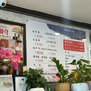미락식당 리뷰 사진