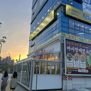 마시안제면소 리뷰 사진