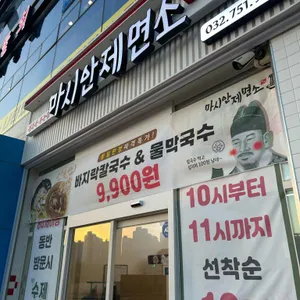 마시안제면소 리뷰 사진