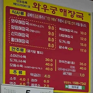 와우궁양평해장국 리뷰 사진