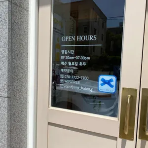 베이커리 이와정 리뷰 사진