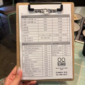 도래집 리뷰 사진