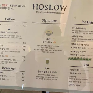 호슬로 리뷰 사진