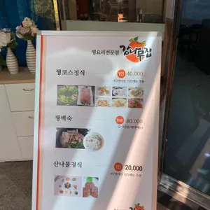 감나무집 리뷰 사진