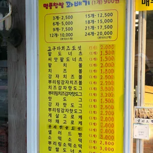 사우동 스마일 찹쌀 꽈배기 리뷰 사진