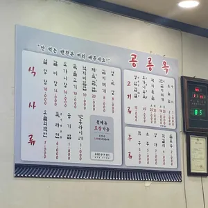 공릉옥 리뷰 사진