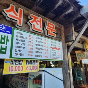 꽃피는산골 리뷰 사진