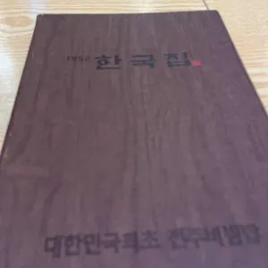 한국집 현대백화점디큐브 리뷰 사진