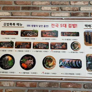 김밥톡톡 리뷰 사진