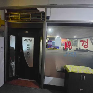 세경치킨 리뷰 사진