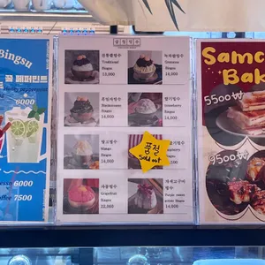 삼청빙수 리뷰 사진
