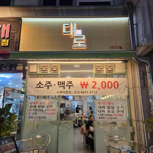 대로 사진