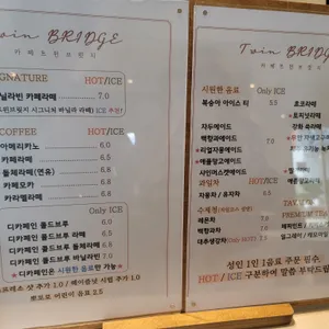 트윈브릿지 리뷰 사진