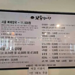 와동감자탕 리뷰 사진