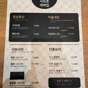 샤브촌by계백집 리뷰 사진