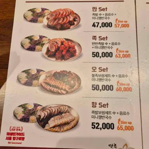 만족오향족발 리뷰 사진