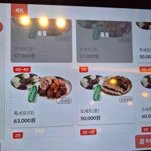 만족오향족발 리뷰 사진