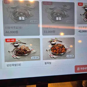 만족오향족발 리뷰 사진