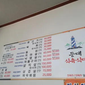 등대식육식당 리뷰 사진