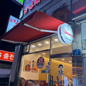 강순자옛맛김치찌개 리뷰 사진