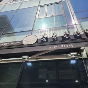 북촌손만두 리뷰 사진