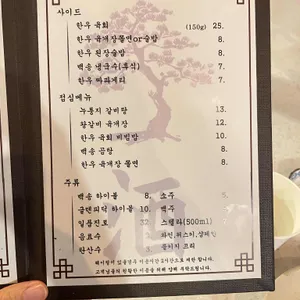 백송 리뷰 사진