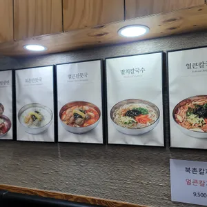 북촌손만두 리뷰 사진
