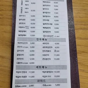북촌손만두 리뷰 사진