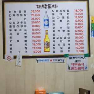 대박포차 리뷰 사진