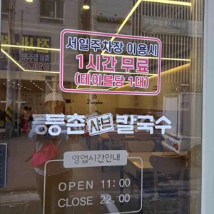 등촌샤브칼국수 리뷰 사진