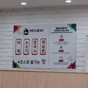 등촌샤브칼국수 리뷰 사진