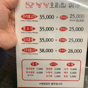 낭낭오리집 리뷰 사진