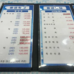 용궁횟집 리뷰 사진