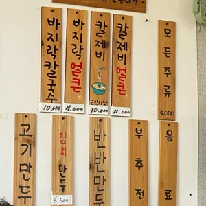 강화손칼국수 리뷰 사진