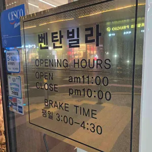 벤탄빌라 리뷰 사진