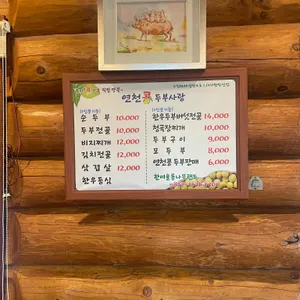 한여울통나무랜드 리뷰 사진