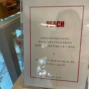 카페복숭아 리뷰 사진