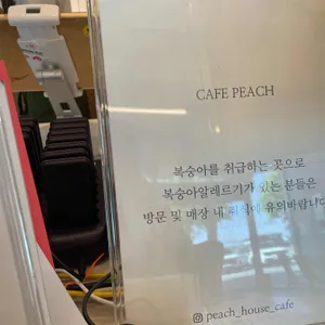 카페복숭아 리뷰 사진