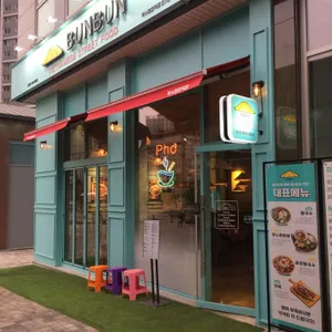 분분쌀국수 리뷰 사진