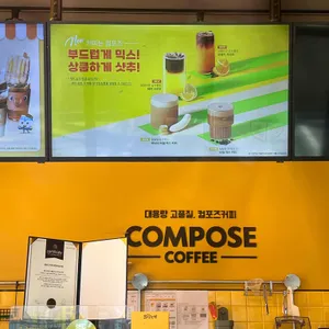 컴포즈커피 리뷰 사진