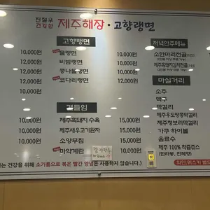 전철우제주해장고향랭면 리뷰 사진