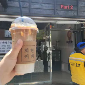 회현커피part2 리뷰 사진
