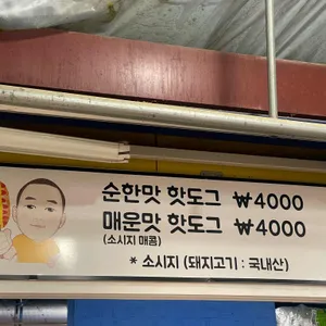 두물머리연핫도그 리뷰 사진